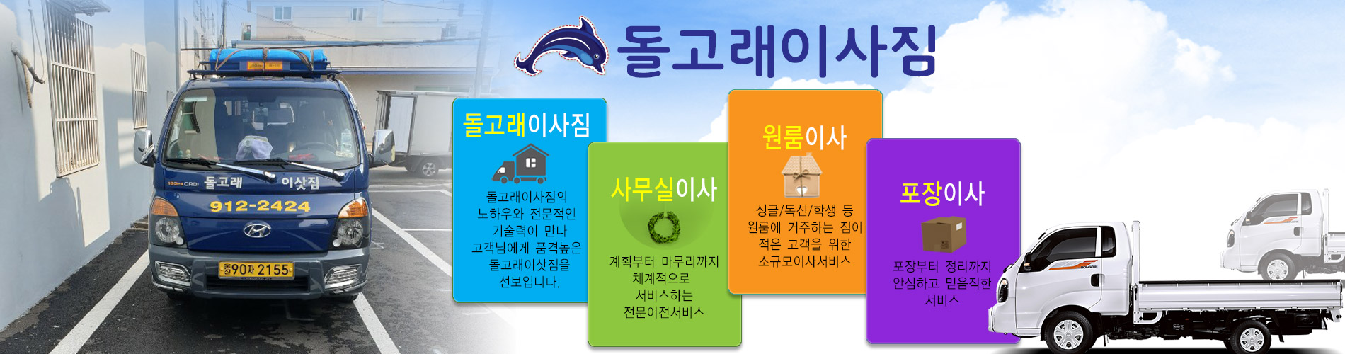 돌고래이사짐 PC 비주얼 0